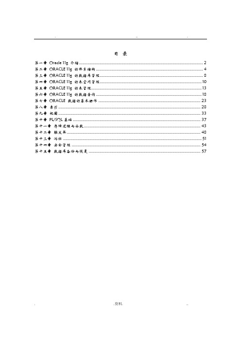 ORACLE11g试题答案