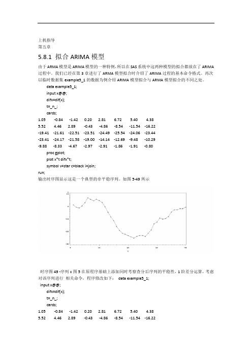 时间序列分析上机指导