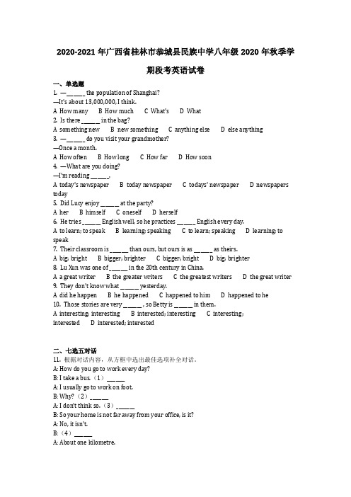 英语_2020-2021学年广西桂林八年级上英语月考试卷(含答案)14.