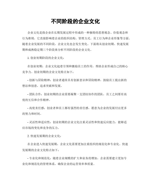 不同阶段的企业文化