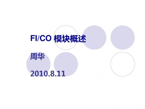 SAP_FICO培训资料ppt课件