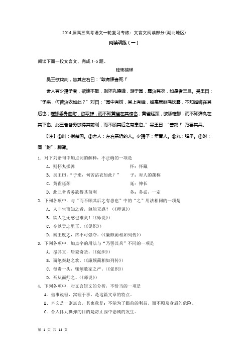 2014届高三高考语文一轮复习专练：文言文阅读部分(湖北地区)