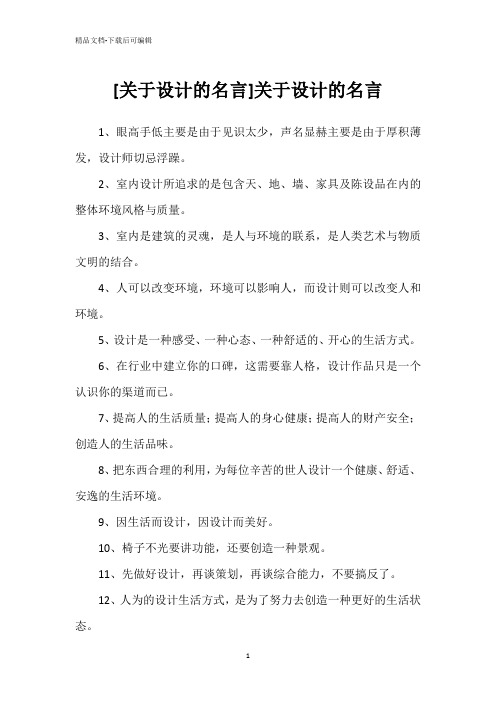 [关于设计的名言]关于设计的名言