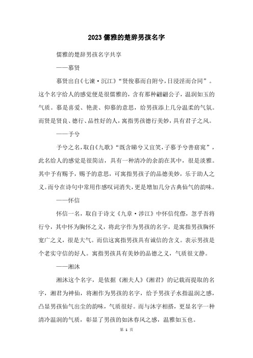 2023儒雅的楚辞男孩名字