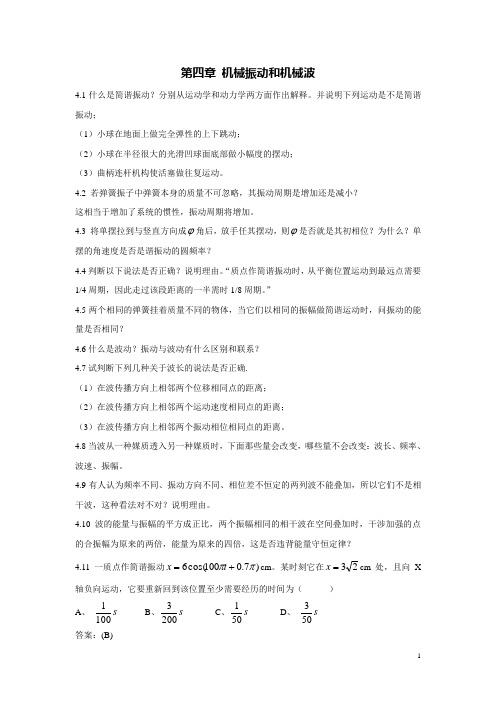 第4章习题解答