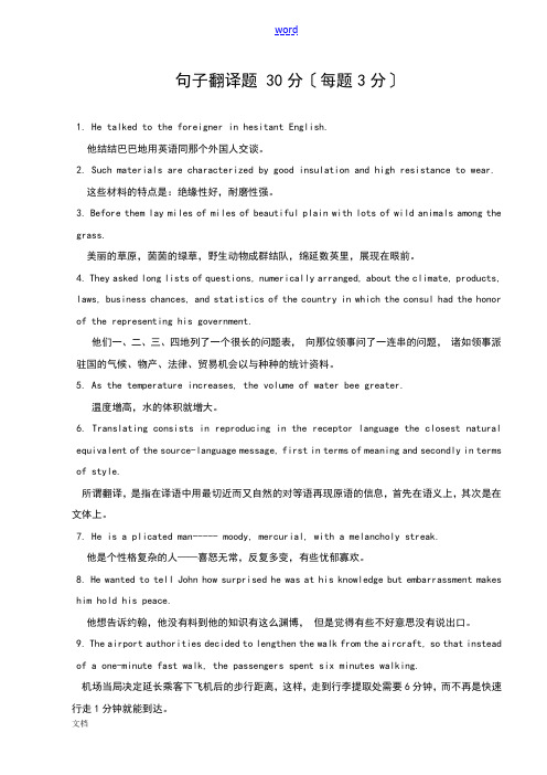 英译汉句子翻译30分 每题3分