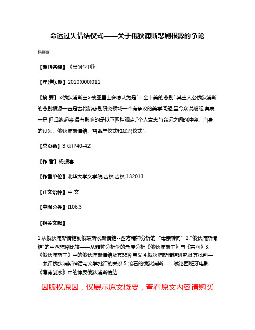 命运·过失·情结·仪式——关于俄狄浦斯悲剧根源的争论