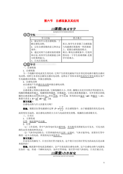 高中物理第一章电磁感应第六节自感现象及其应用学案粤教版选修3_2