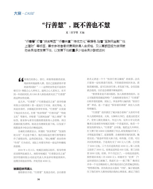“行善慧”,既不善也不慧