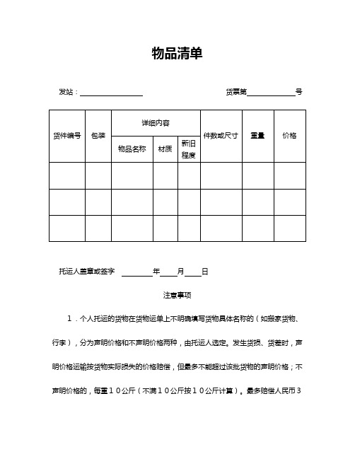 物品清单(铁路)