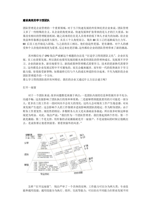 建设高效的学习型团队