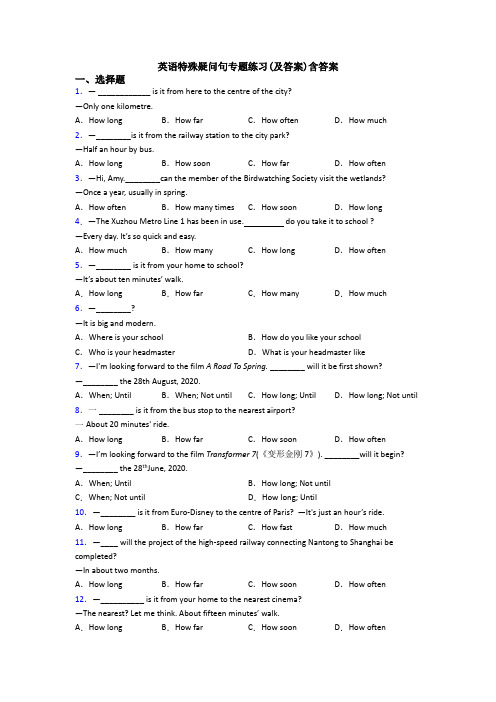 英语特殊疑问句专题练习(及答案)含答案