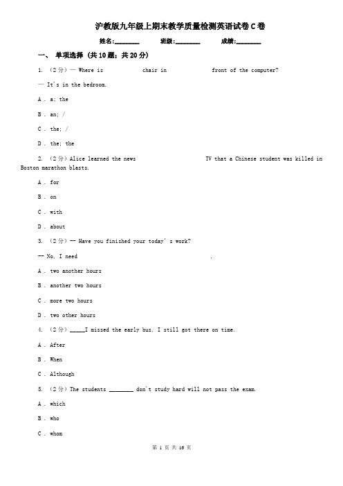 沪教版九年级上期末教学质量检测英语试卷C卷