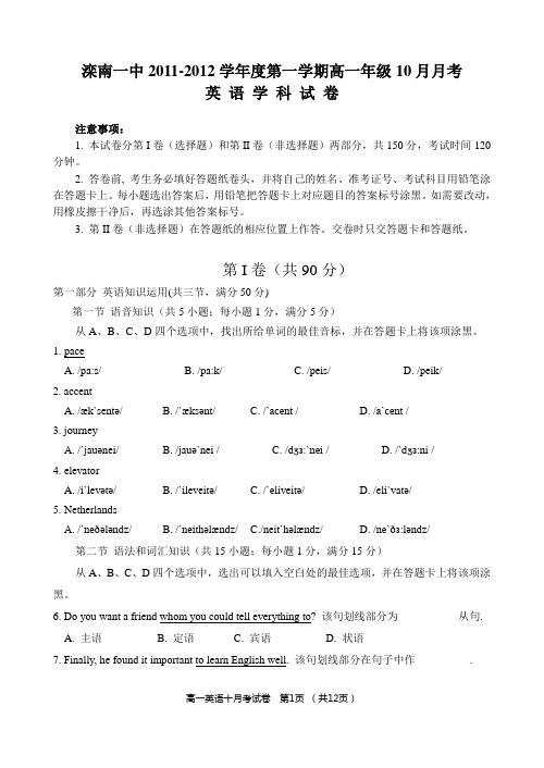 20102011高一英语十月考试