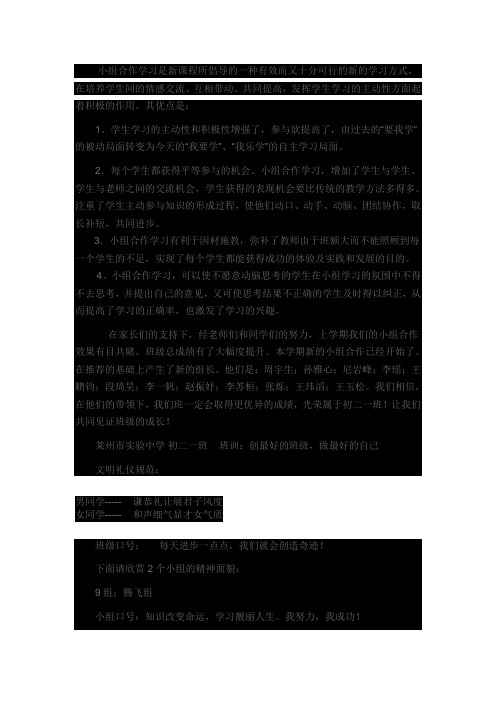 小组合作学习是新课程所倡导的一种有效而又十分可行的新的学习方式