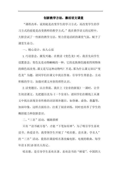 创新教学方法,激活语文课堂