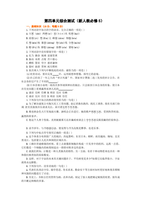 2018版高中语文人教版必修五:第四单元测试1含答案