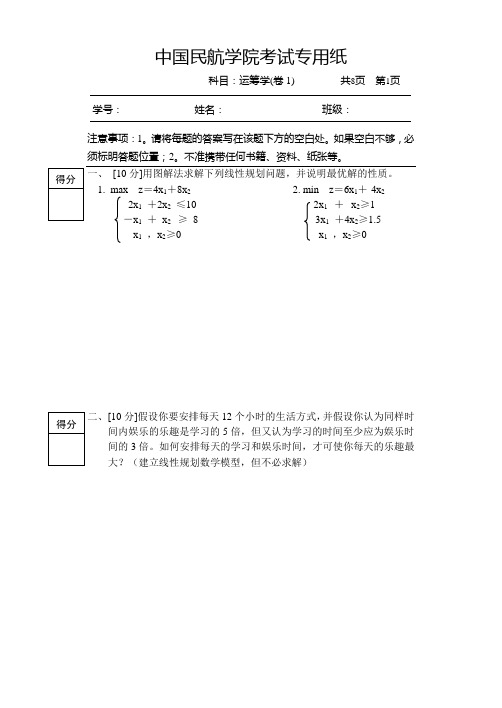 《运筹学》试卷 01