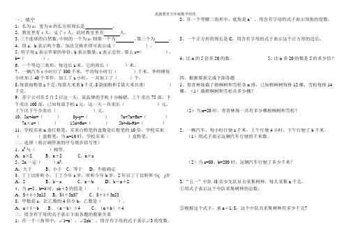 五年级数学上册用字母表示数练习题