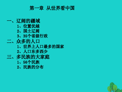 八年级地理上册 知识点课件