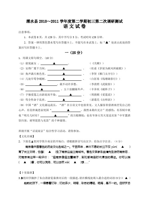 溧水县2010--2011学年初三二模语文试卷(含答案)