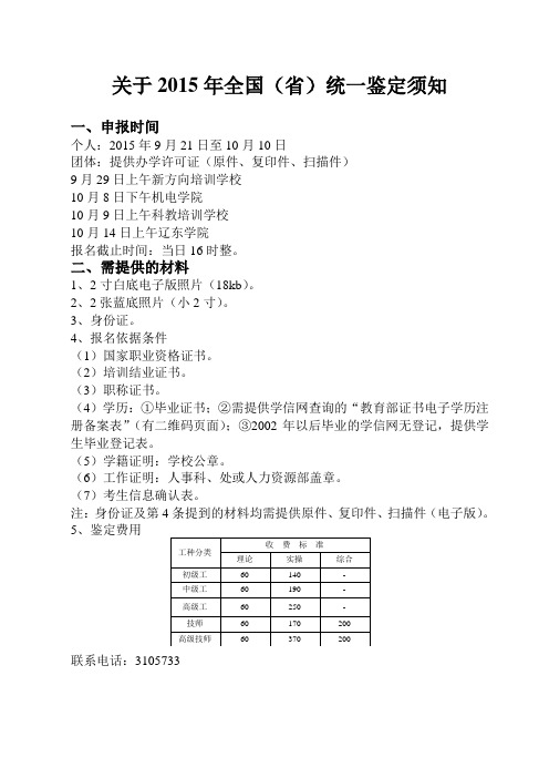 关于2015年全国(省)统一鉴定须知