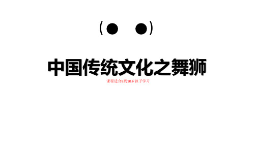 A 2019年 B 7岁以上  中国传统文化之舞龙舞狮(初级)