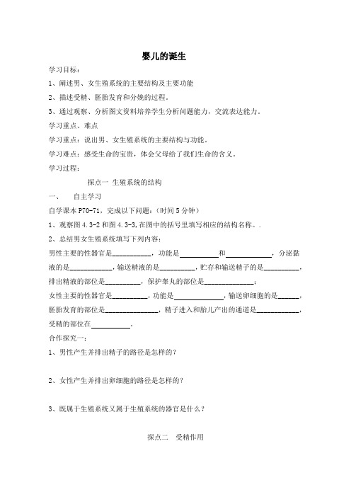 婴儿的诞生_新学案