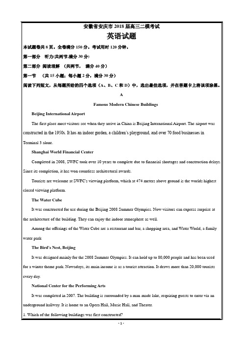 安徽省安庆市2018届高三二模考试英语试题 -----精校Word解析版