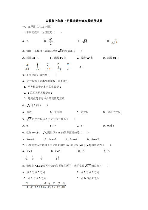 新人教版初中数学七年级下册第六章《实数》单元综合练习题(含答案解析)(1)