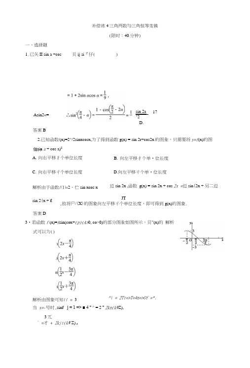 《创新设计》全国通用高考数学文科二轮专题复习小题分类补偿练4.doc