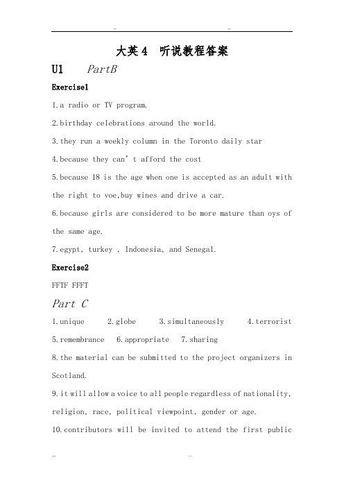 全新版大学英语4听说教程答案