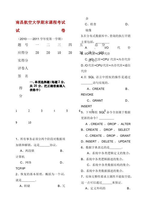 南昌航空大学数据库卷.docx