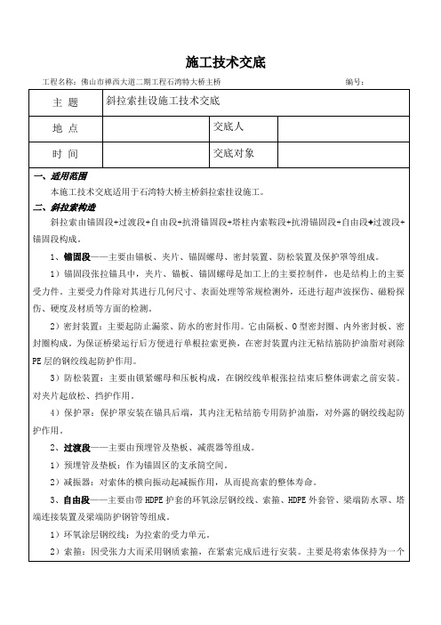 斜拉索施工技术交底