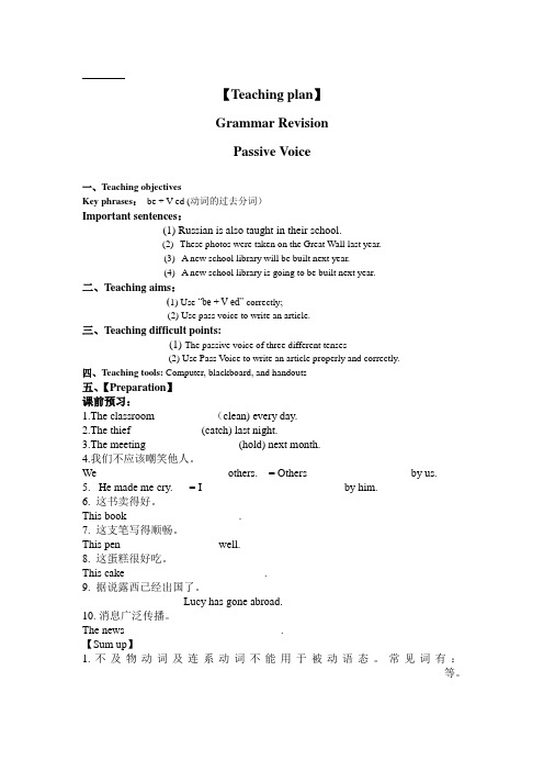 外研版英语九年级下册：Module 6 Unit 3 Language in use . 导学设计(