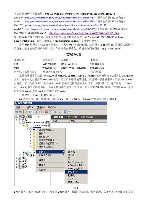 mdt2010域环境自动部署xp