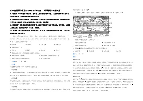 【KS5U解析】山东省日照市莒县2019-2020学年高二下学期期中考试地理试卷 Word版含解析