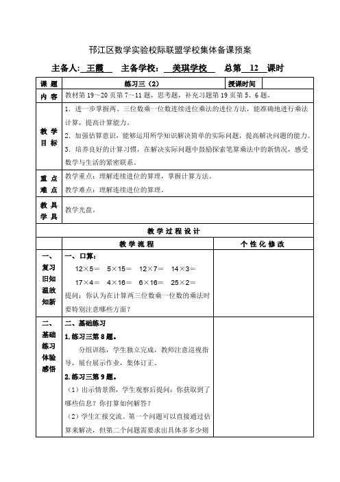 苏教版数学三年级上册第一单元《练习三(2)》教学设计