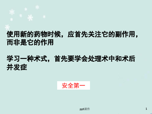 宫腔镜检查和手术并发症防治ppt课件