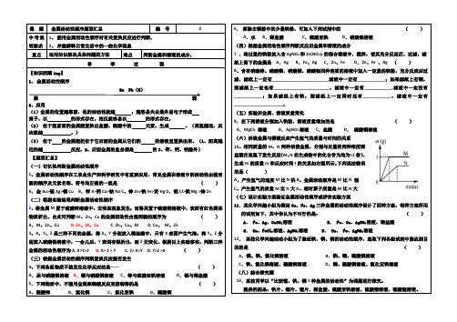 金属活动性顺序题型汇总Microsoft Word 文档