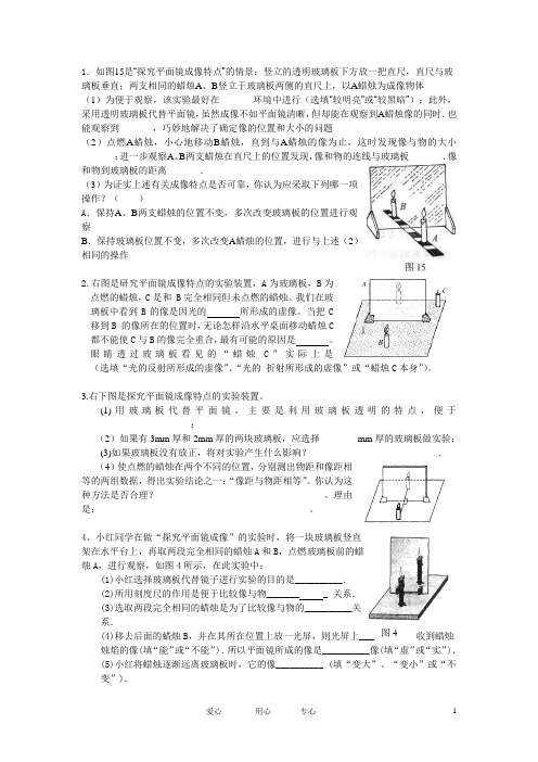 八年级物理上册 光学实验探究题 人教新课标版