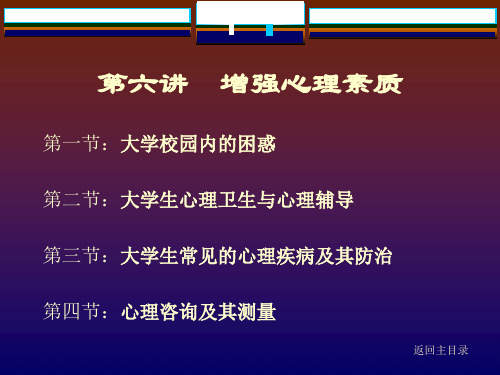 最新大学生生活规划课件六讲ppt课件教学课件