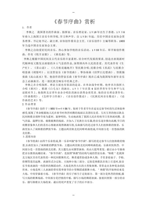 《春节序曲》赏析