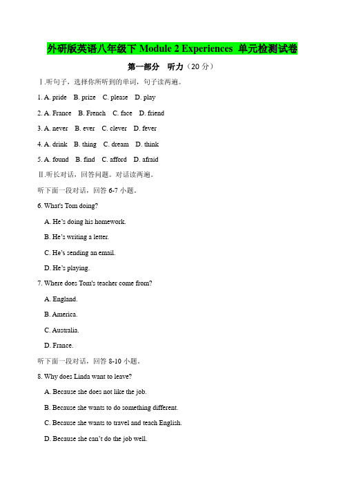 最新精编 外研版英语八年级下Module 2 Experiences 单元检测试卷