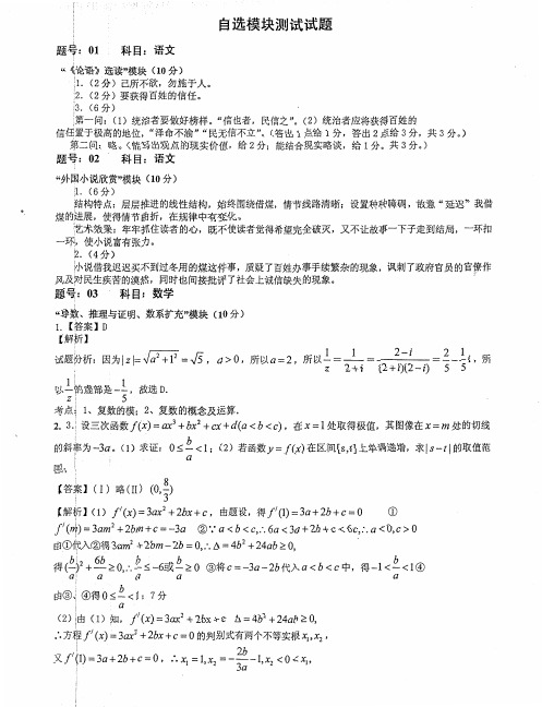 【全国 百强校】浙江省杭州第二中学2015届高三高考仿真考试自选模块试题(pdf版)答案