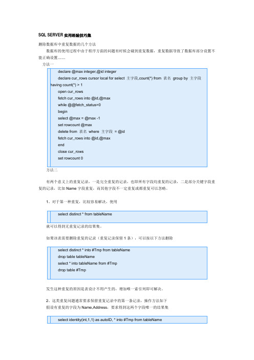 删除数据库中重复数据的几个方法