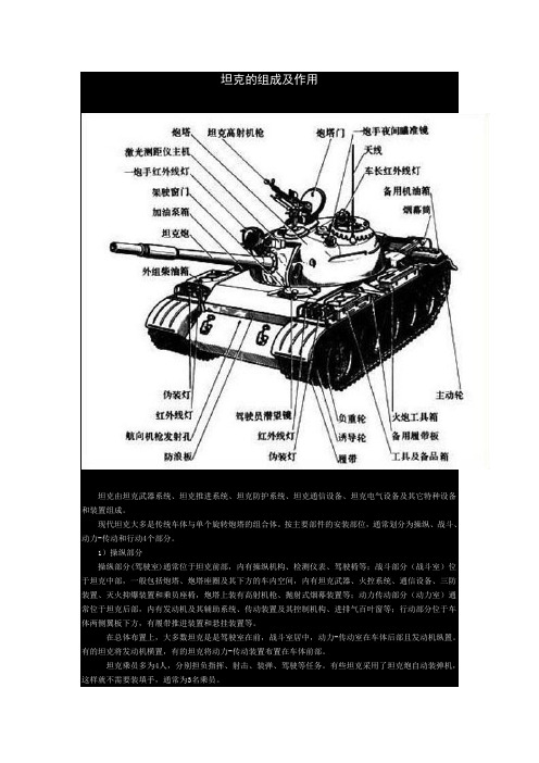 坦克的组成及作用