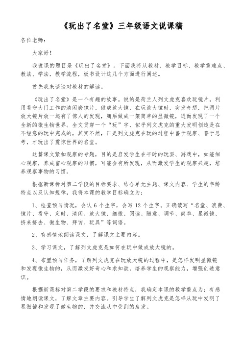 《玩出了名堂》三年级语文说课稿