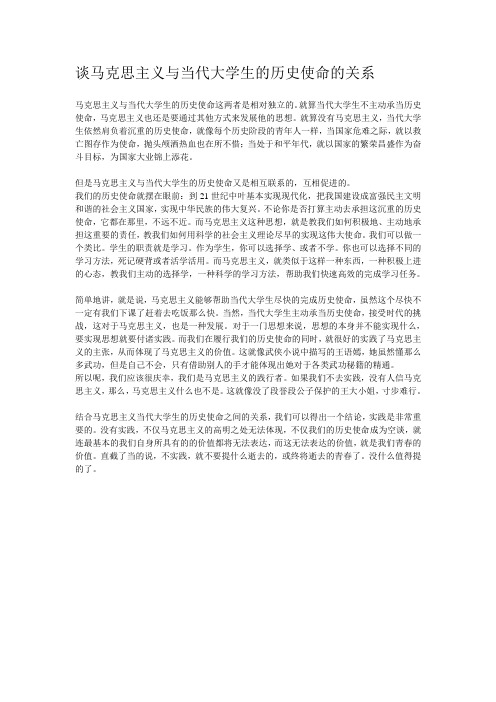 马克思主义与当代大学生的历史使命