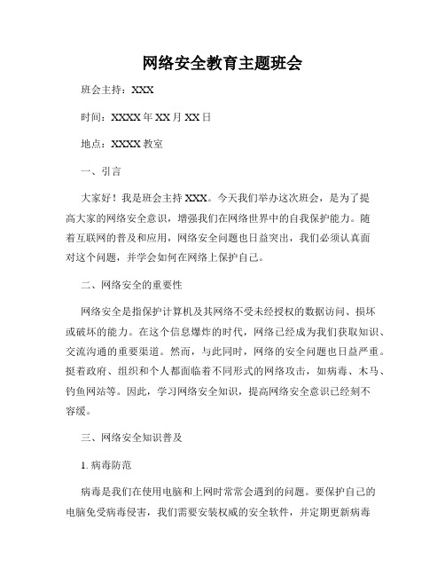 网络安全教育主题班会